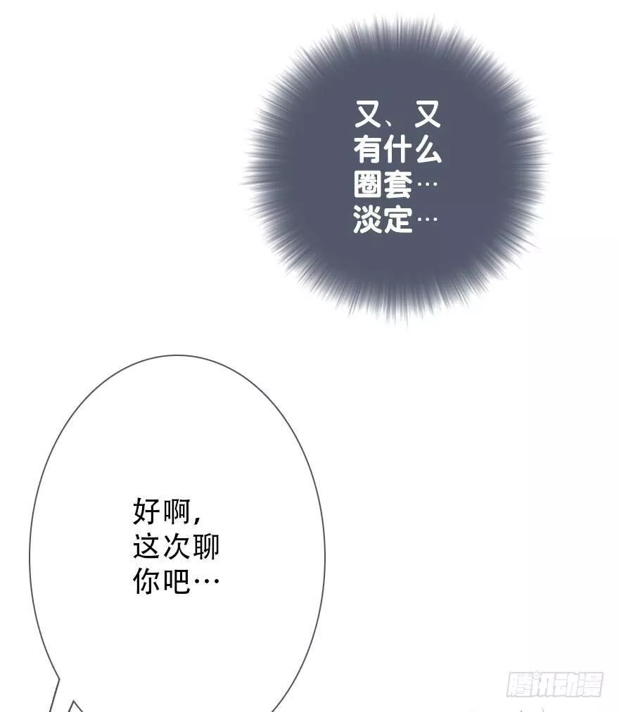 曲折少年63话漫画,番外篇：铐38图