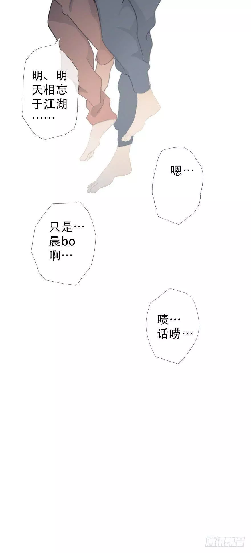 曲折少年63话漫画,番外篇：铐53图