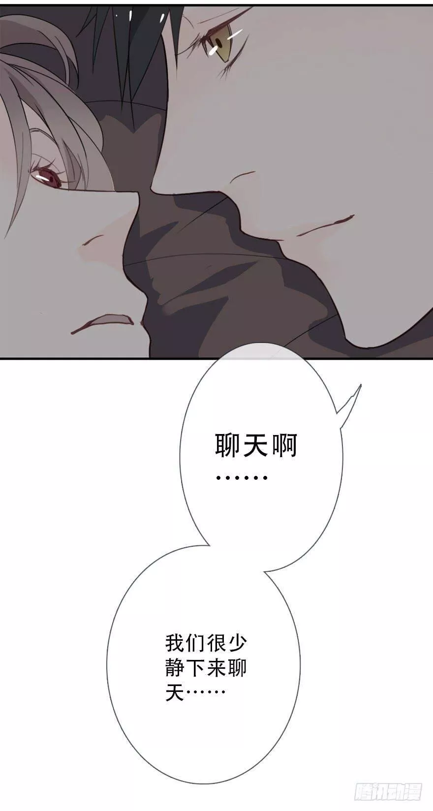 曲折少年63话漫画,番外篇：铐37图