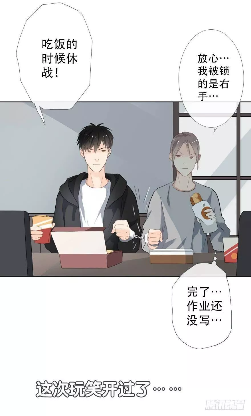 曲折少年63话漫画,番外篇：铐24图