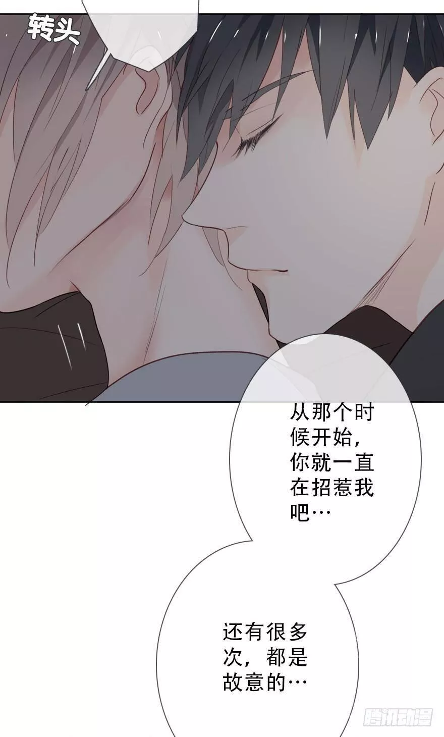 曲折少年63话漫画,番外篇：铐41图