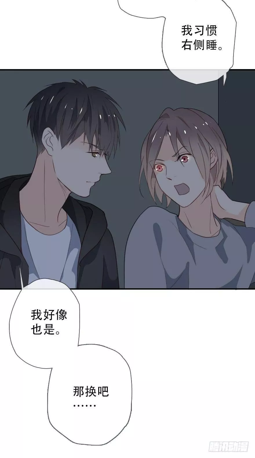 曲折少年63话漫画,番外篇：铐32图