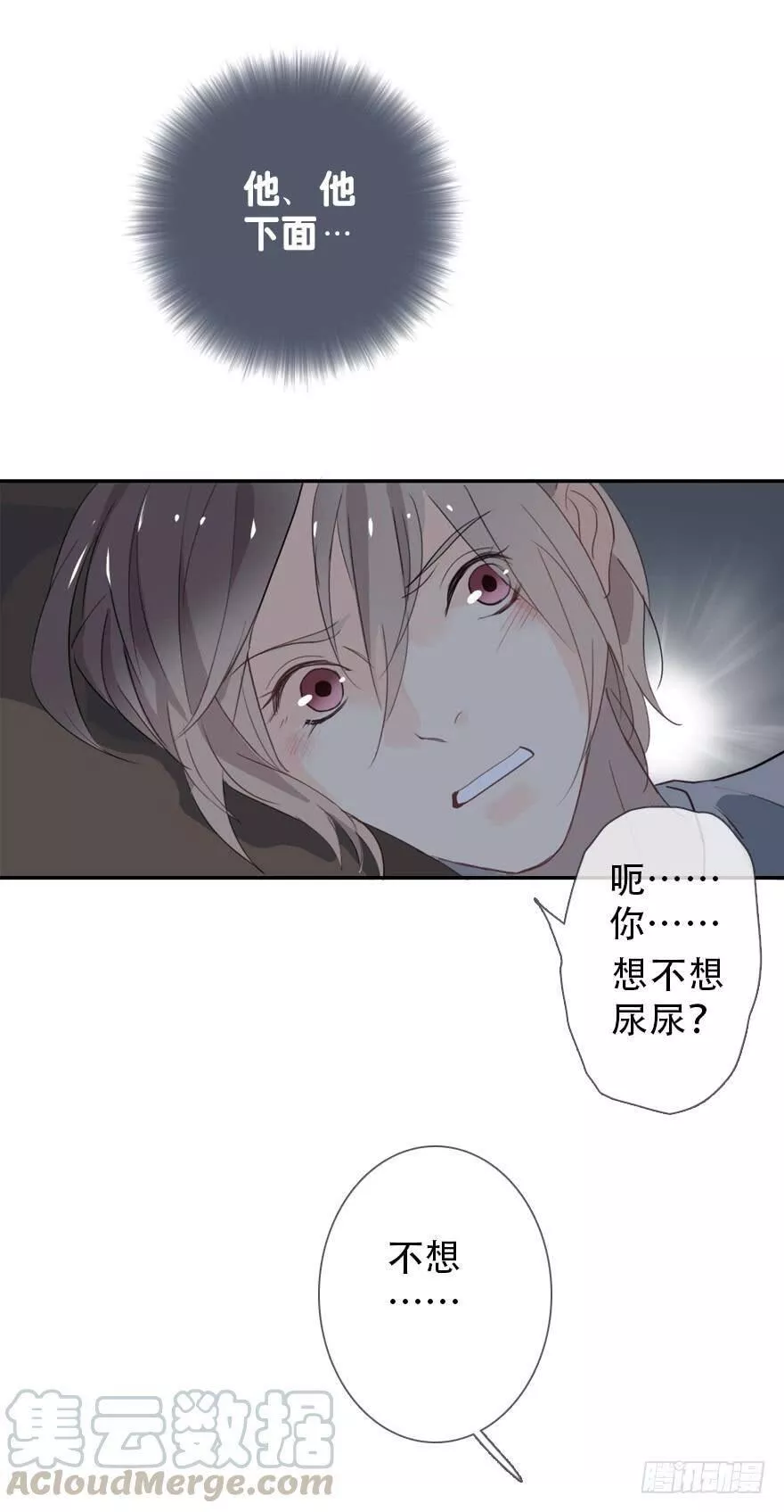 曲折少年63话漫画,番外篇：铐43图