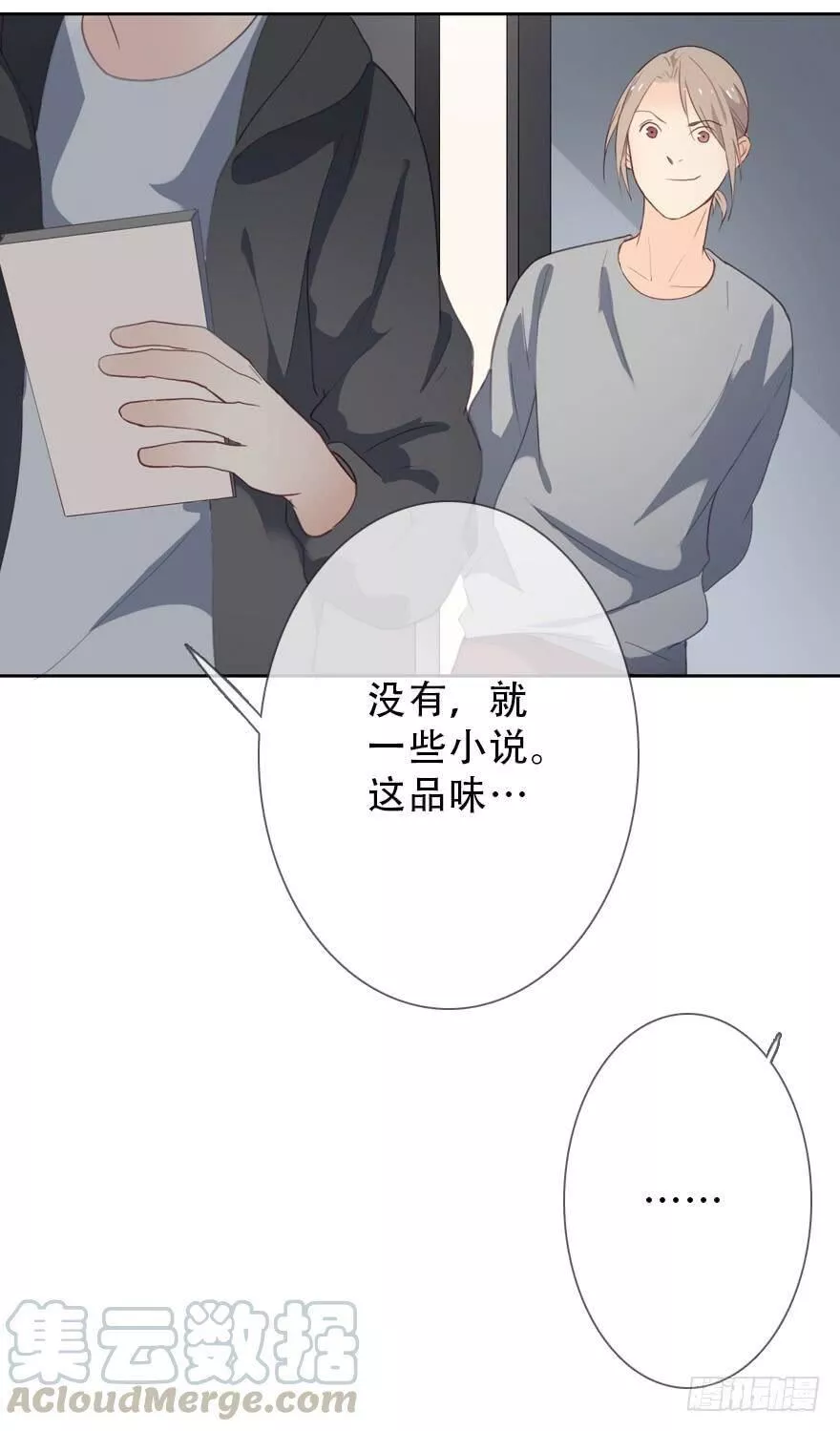 曲折少年63话漫画,番外篇：铐15图