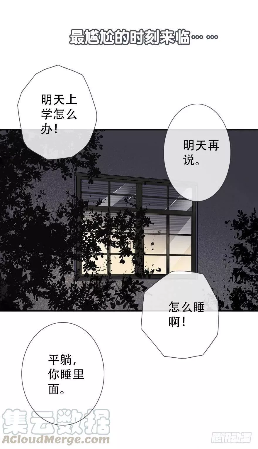 曲折少年63话漫画,番外篇：铐29图