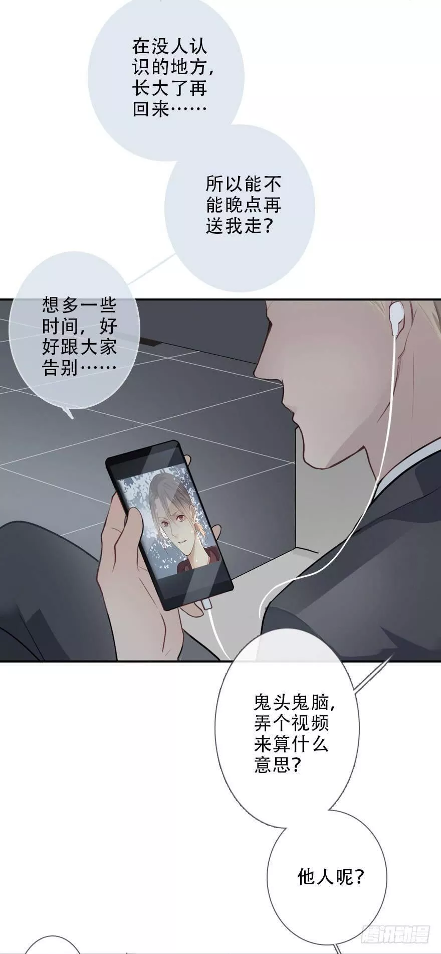 曲折少年在线观看漫画,第三十二回：风筝与风4图