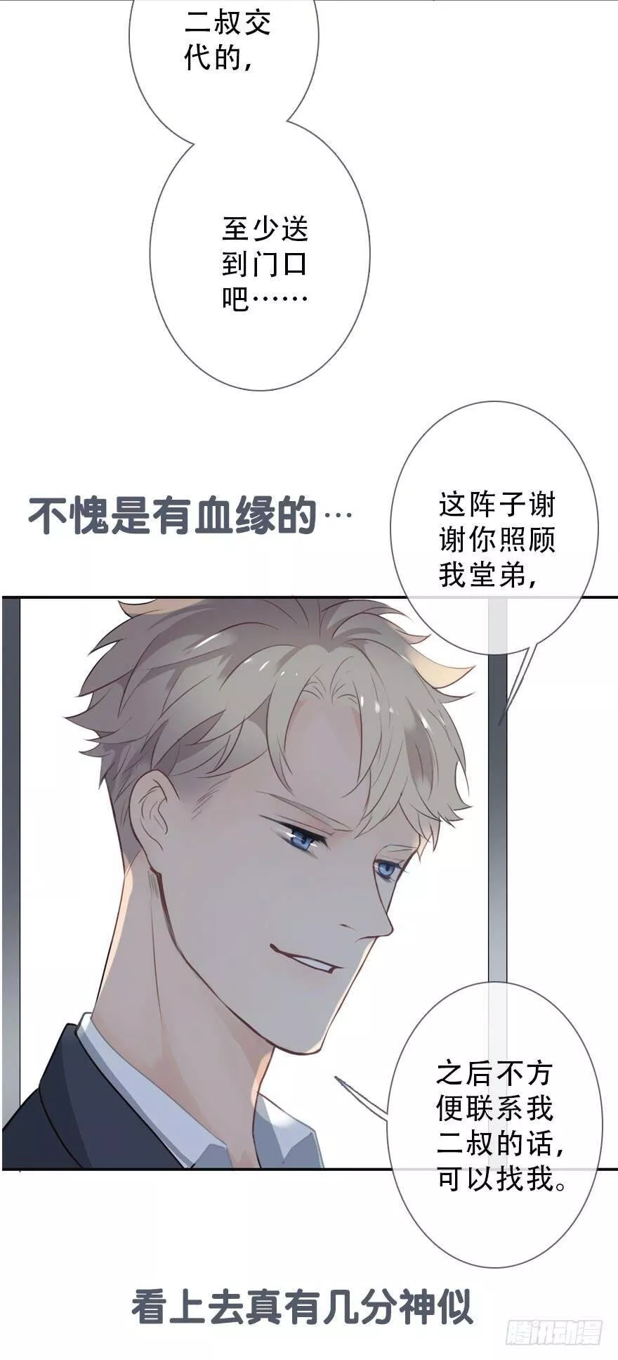 曲折少年在线观看漫画,第三十二回：风筝与风20图