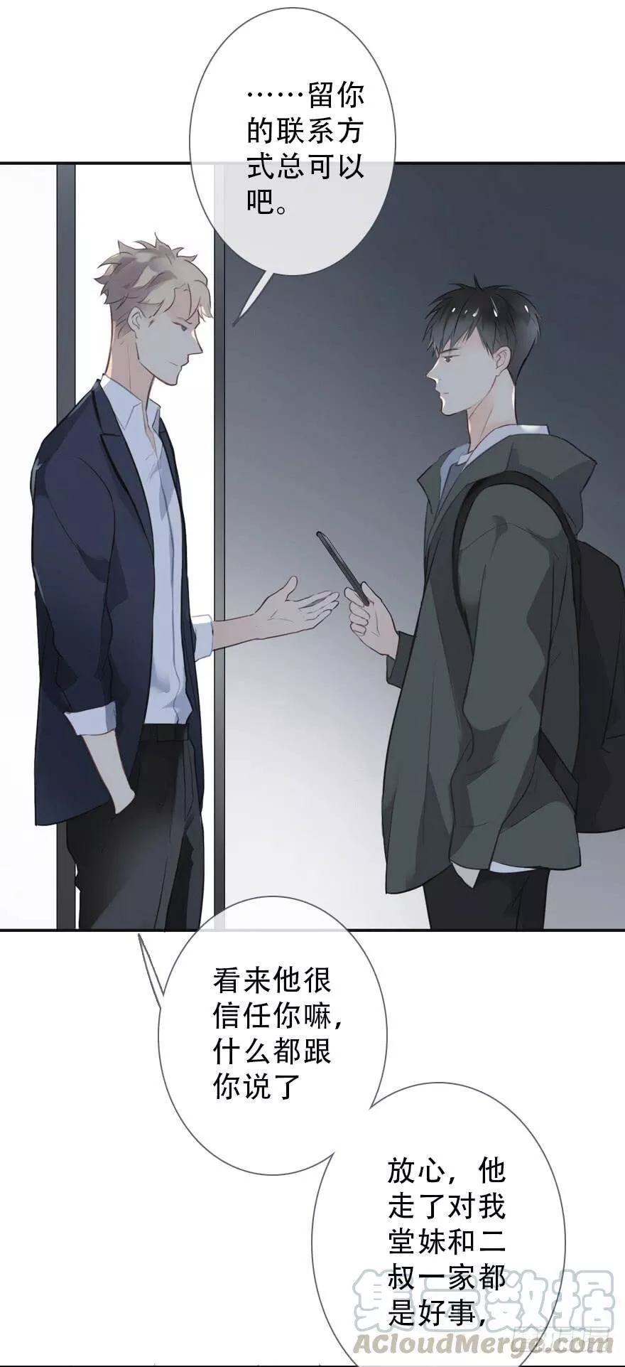 曲折少年在线观看漫画,第三十二回：风筝与风22图