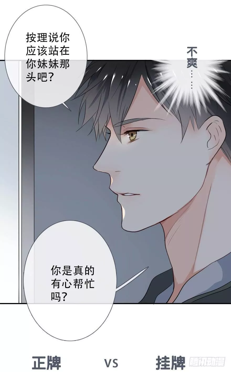 曲折少年在线观看漫画,第三十二回：风筝与风21图