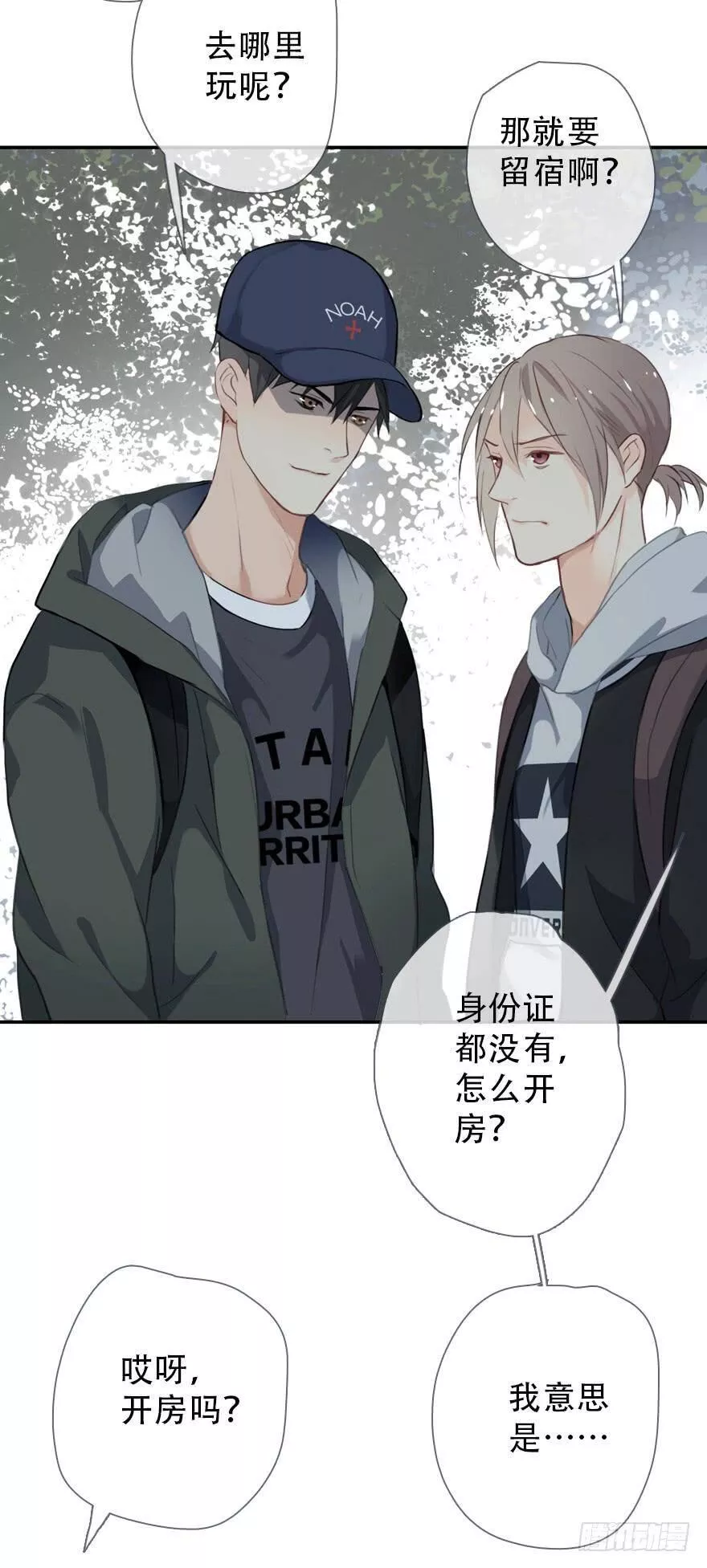 曲折少年在线观看漫画,第三十二回：风筝与风39图