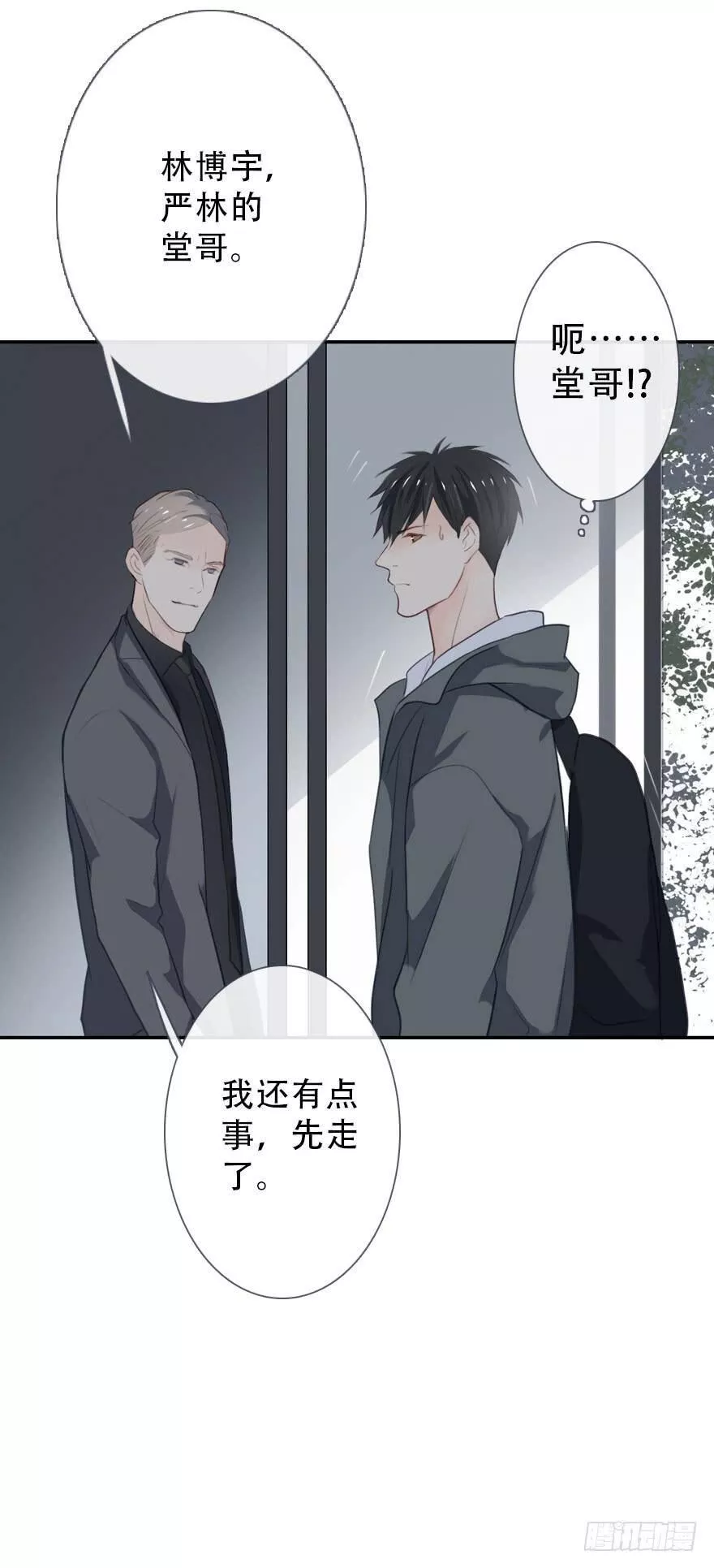 曲折少年在线观看漫画,第三十二回：风筝与风18图