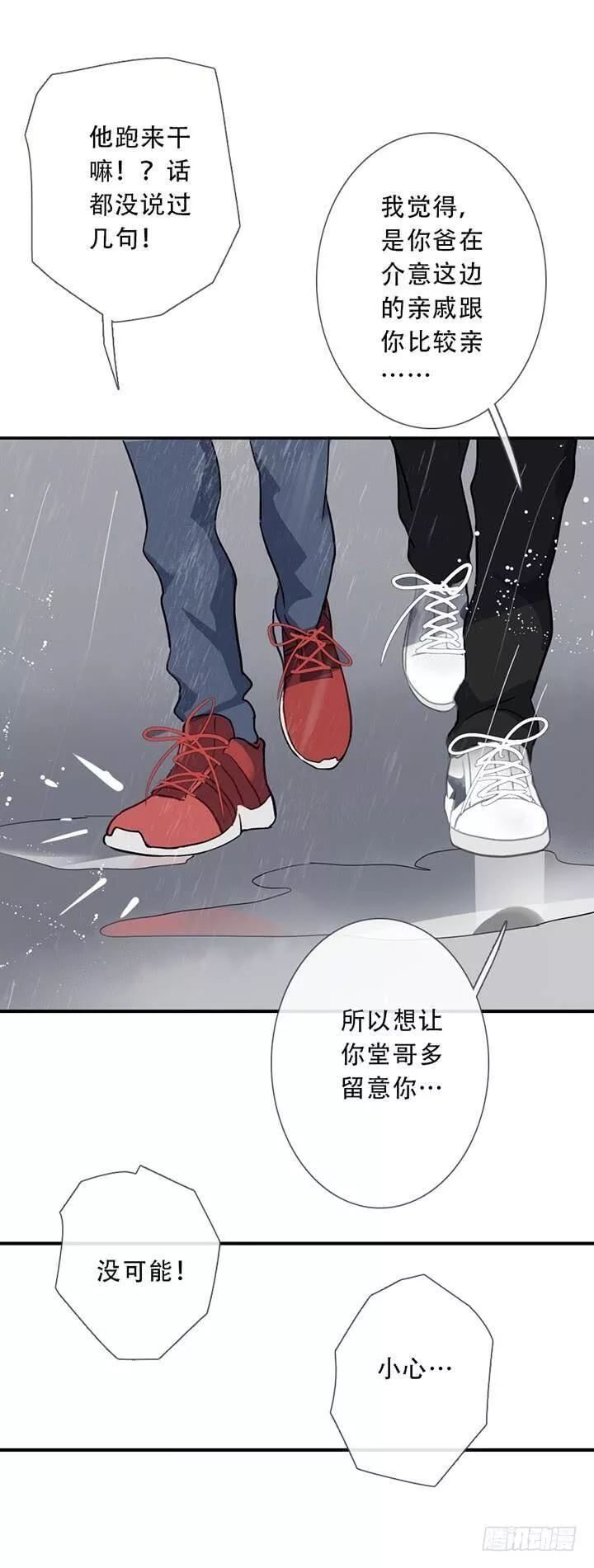 曲折什么意思漫画,第三十三回：嘘~19图