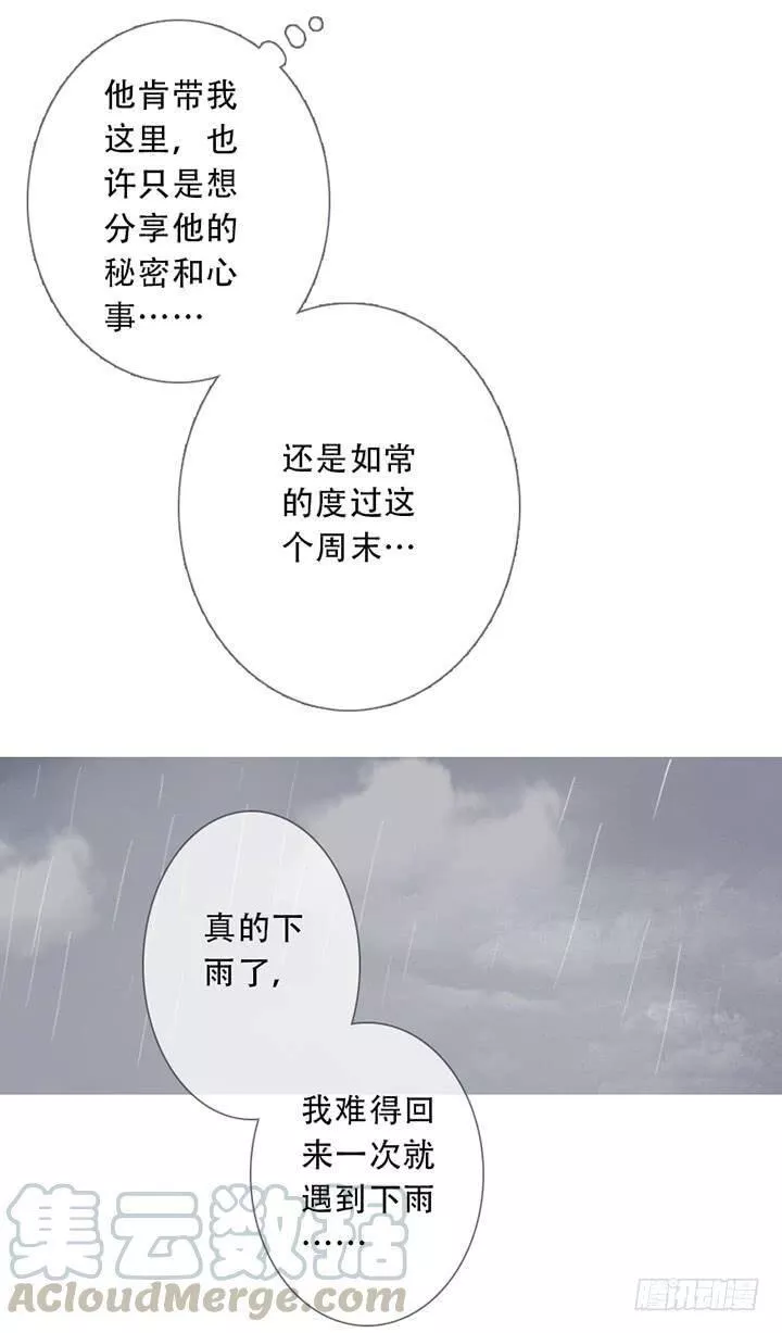 曲折什么意思漫画,第三十三回：嘘~15图