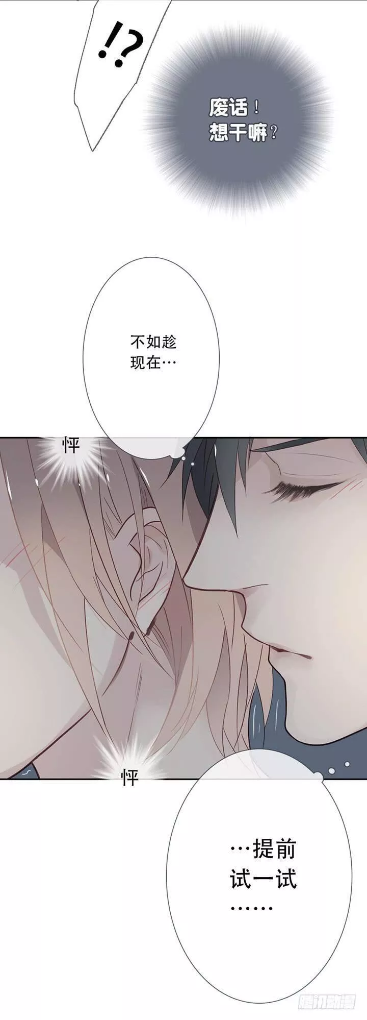 曲折什么意思漫画,第三十三回：嘘~45图