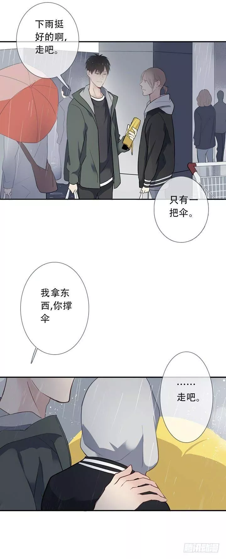 曲折什么意思漫画,第三十三回：嘘~16图