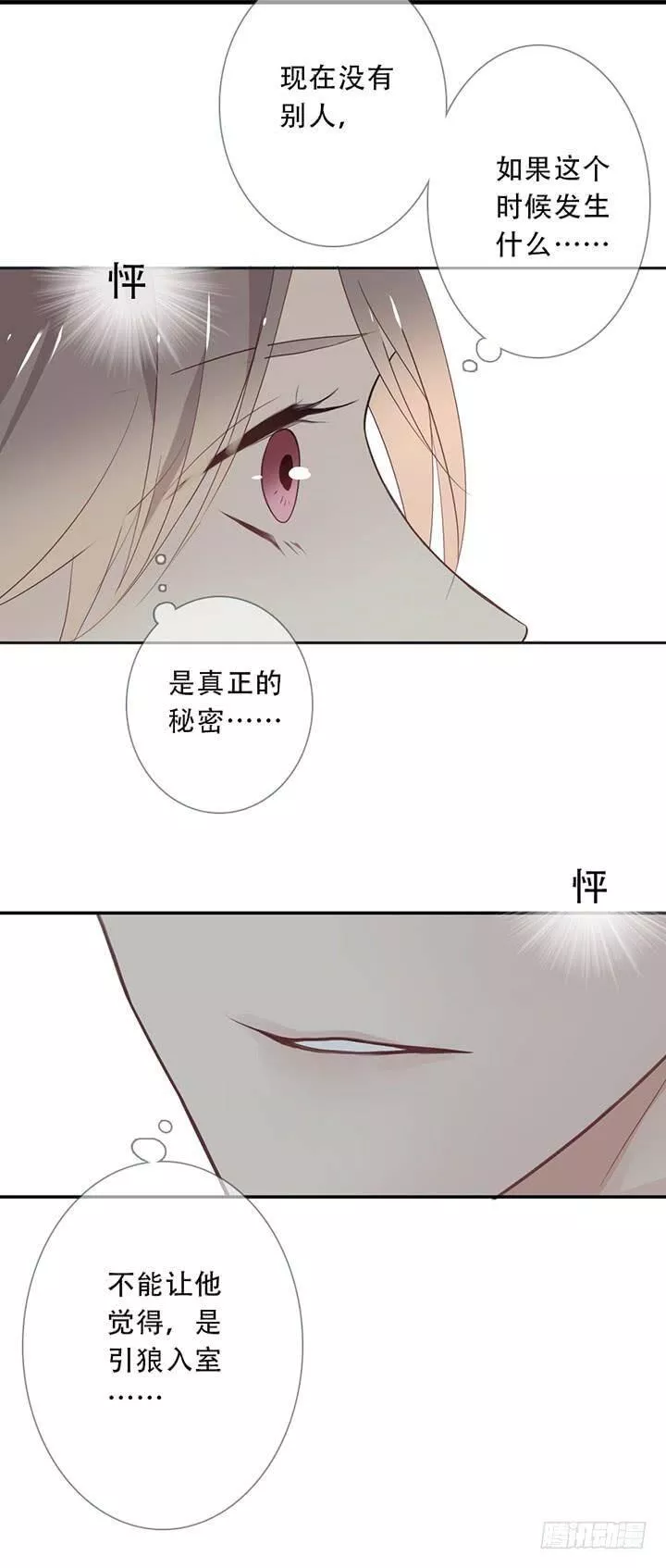 曲折什么意思漫画,第三十三回：嘘~4图