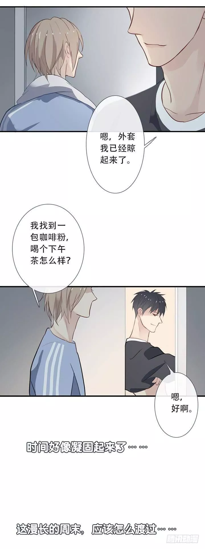 曲折什么意思漫画,第三十三回：嘘~21图