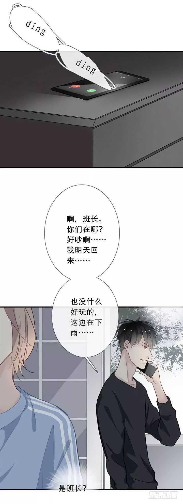 曲折什么意思漫画,第三十三回：嘘~23图