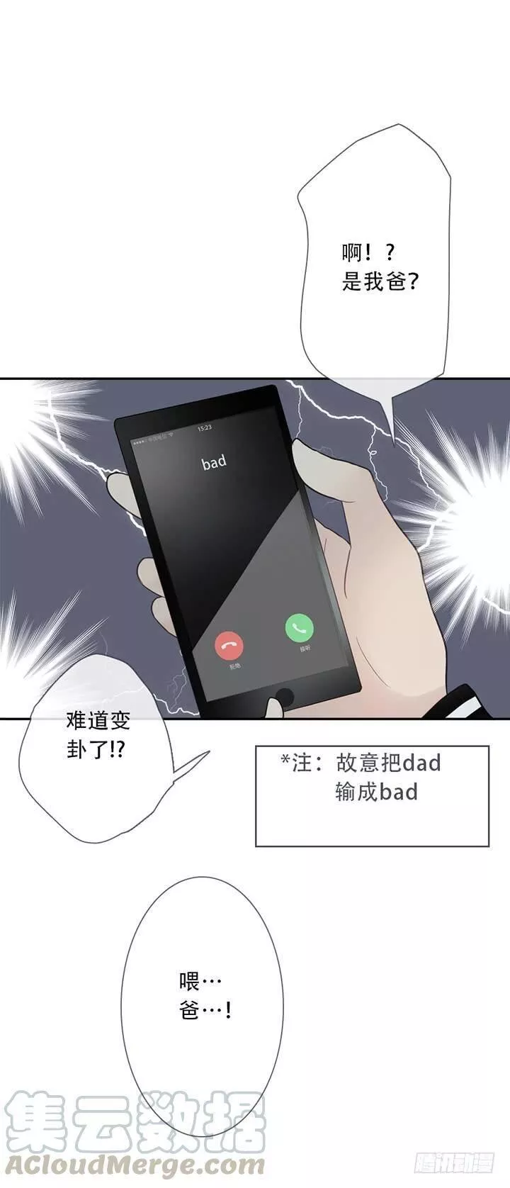 曲折什么意思漫画,第三十三回：嘘~8图