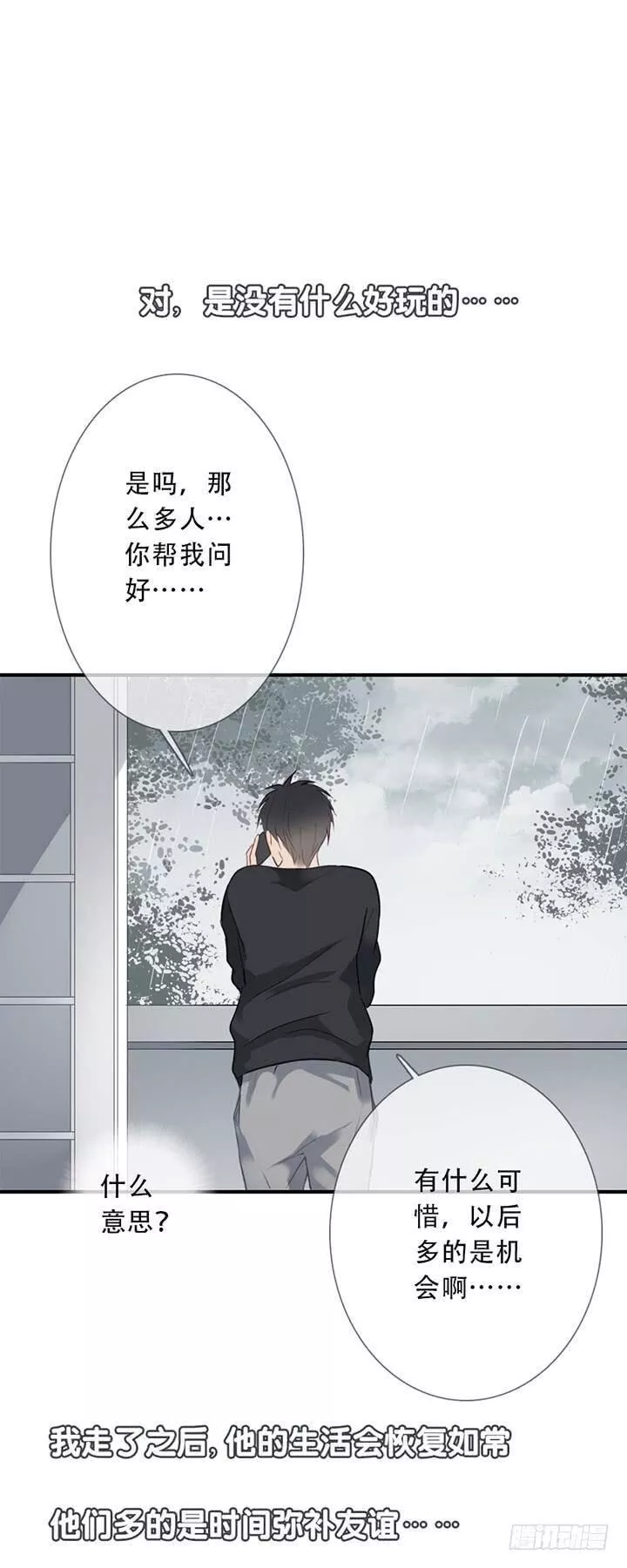 曲折什么意思漫画,第三十三回：嘘~24图