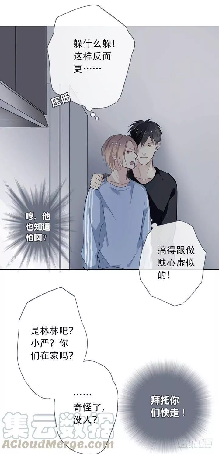 曲折什么意思漫画,第三十三回：嘘~43图