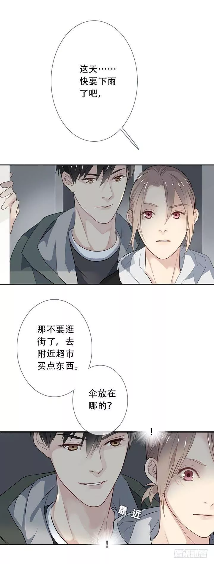 曲折什么意思漫画,第三十三回：嘘~13图