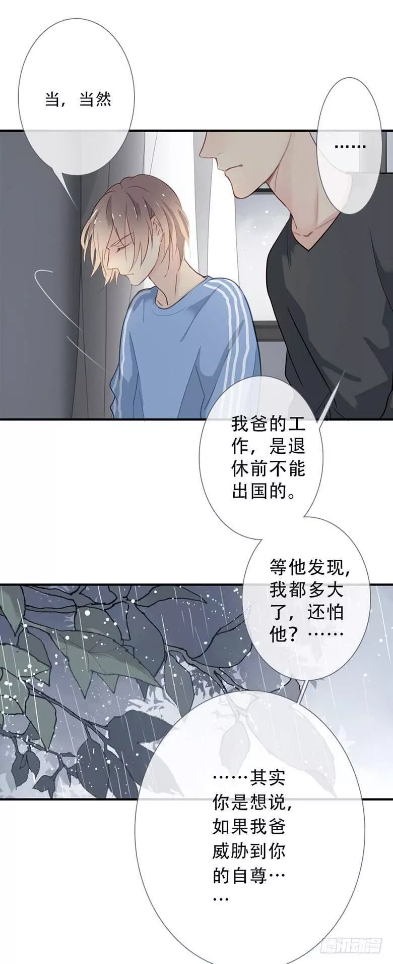 曲折离奇漫画,第三十四回：心结31图