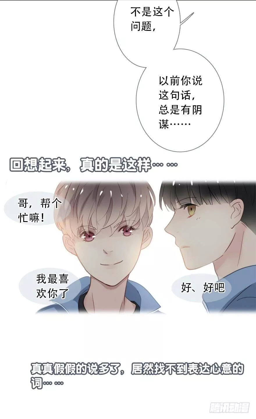 曲折少年漫画41漫画,第三十四回：心结40图