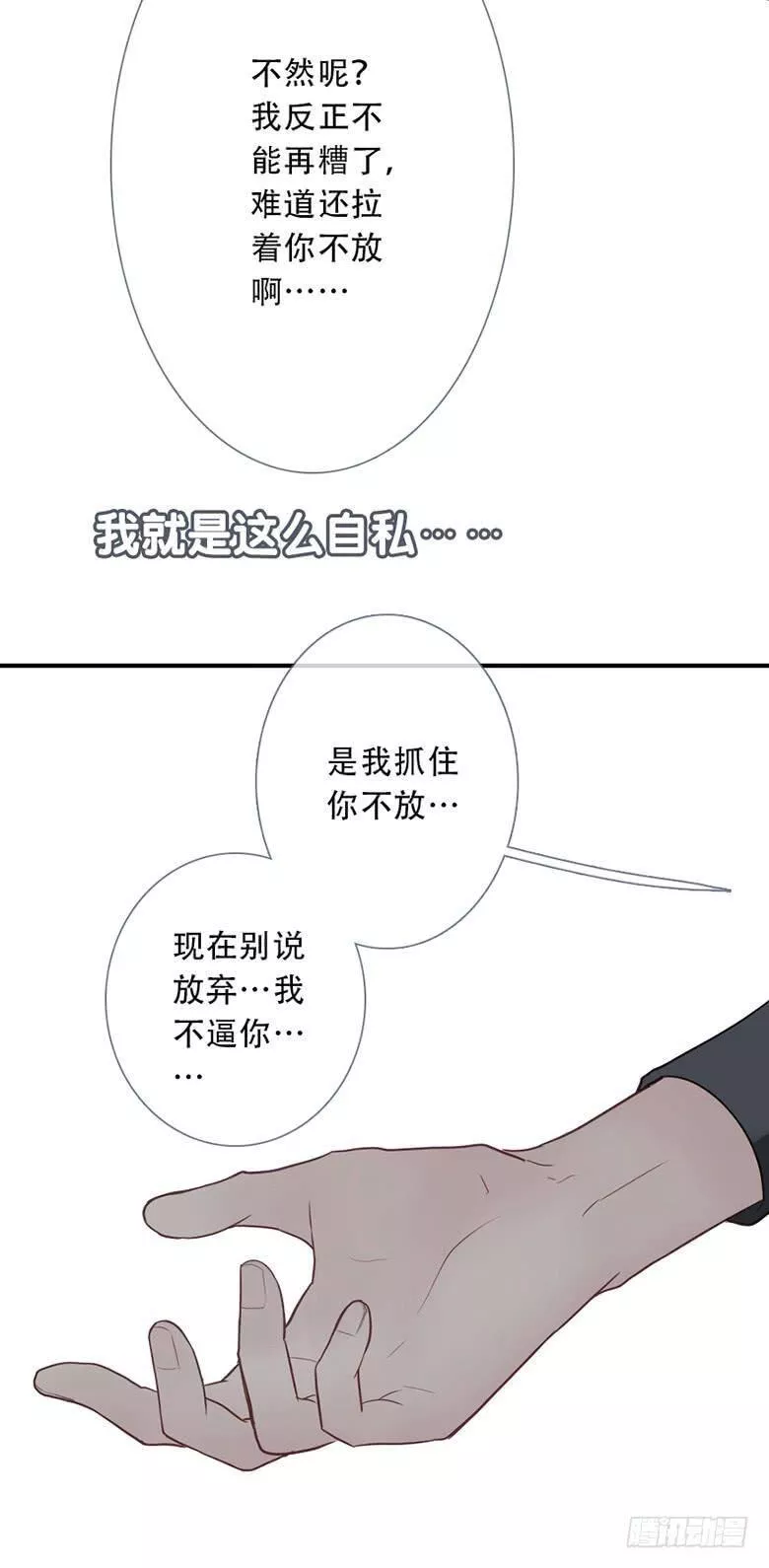 曲折少年漫画41漫画,第三十四回：心结33图