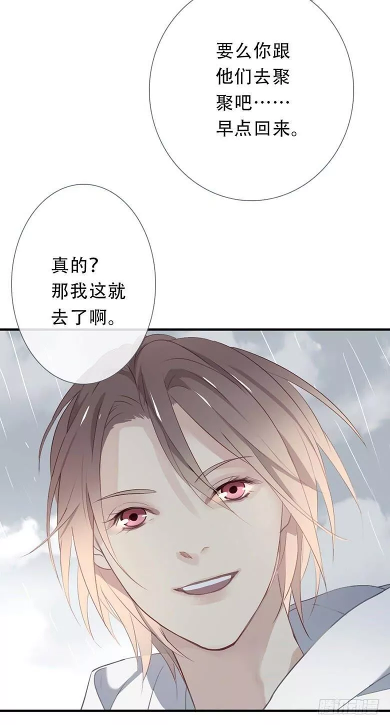 曲折少年漫画在线阅读漫画,第三十五回：不，一样38图