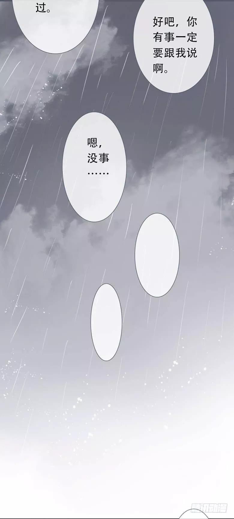 曲折少年漫画在线阅读漫画,第三十五回：不，一样30图