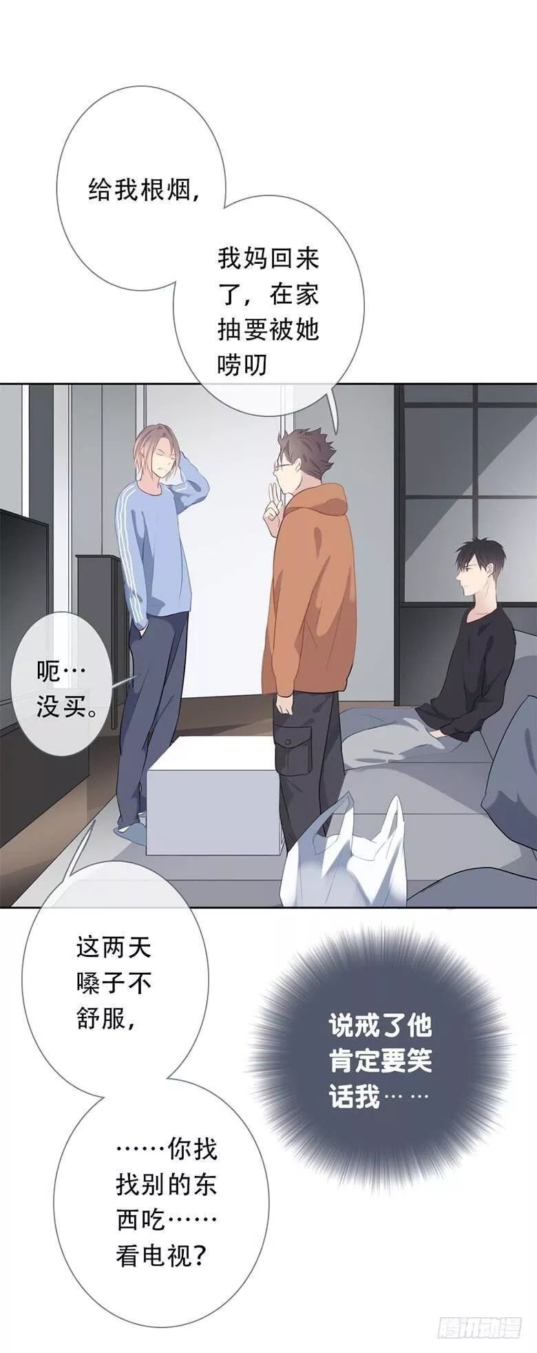 曲折少年漫画在线阅读漫画,第三十五回：不，一样17图