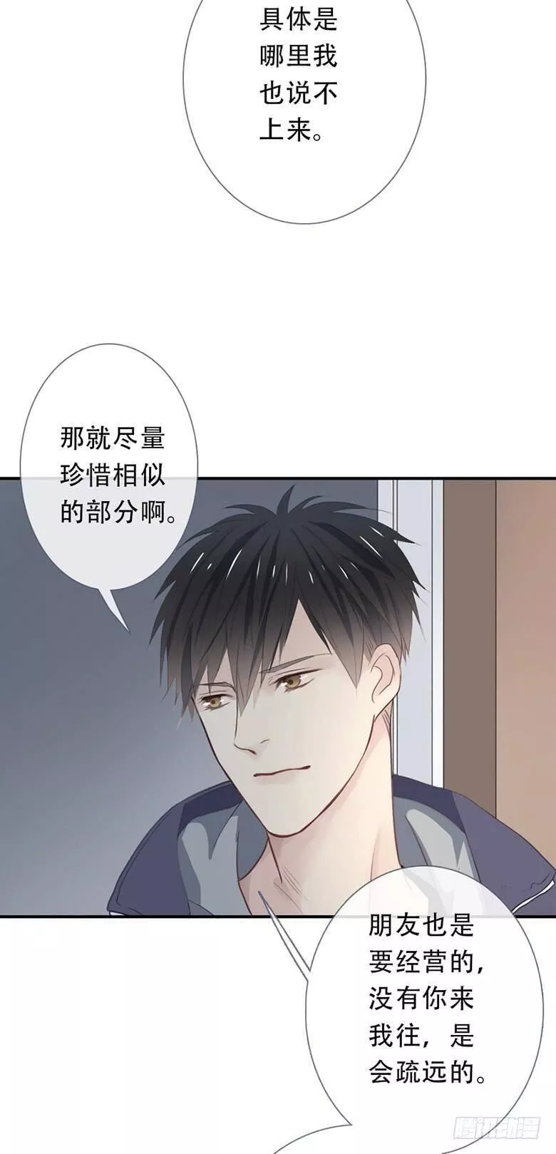 曲折少年漫画在线阅读漫画,第三十五回：不，一样37图