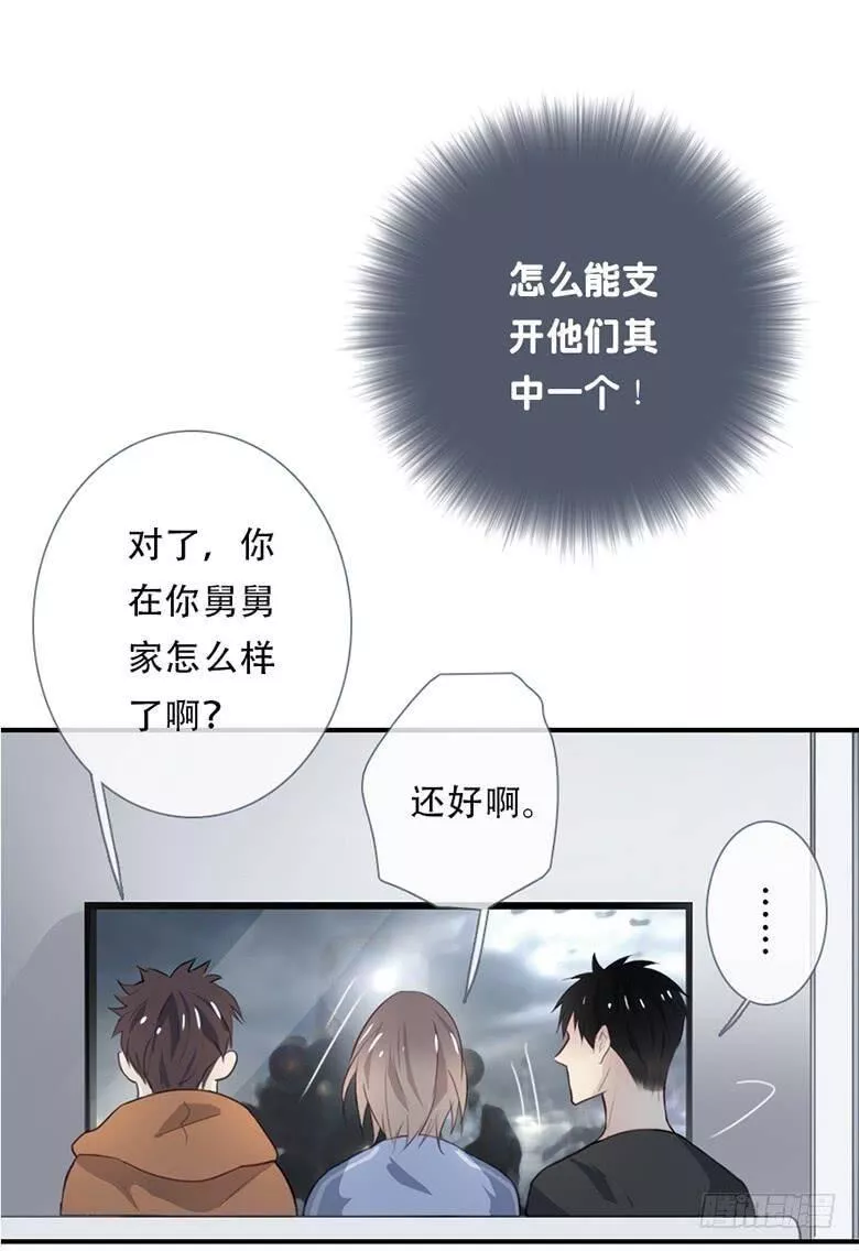 曲折少年漫画在线阅读漫画,第三十五回：不，一样23图