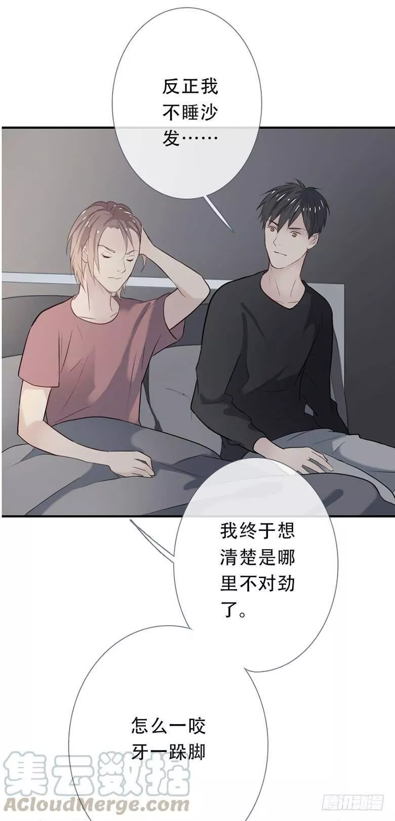 曲折少年漫画在线阅读漫画,第三十五回：不，一样43图