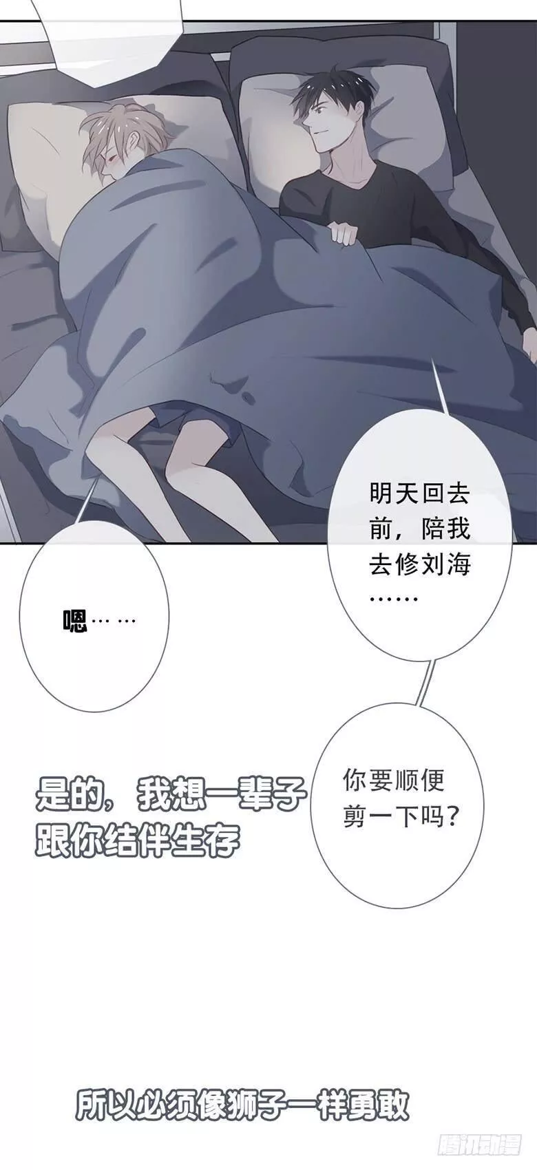 曲折少年漫画在线阅读漫画,第三十五回：不，一样53图