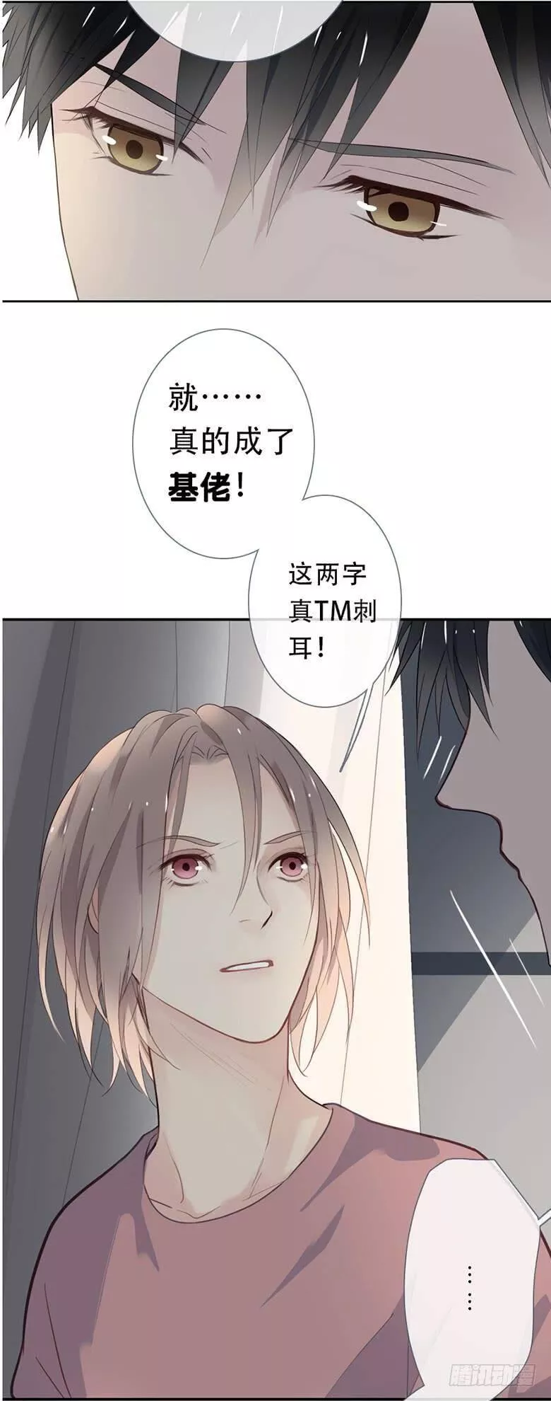 曲折少年漫画在线阅读漫画,第三十五回：不，一样44图