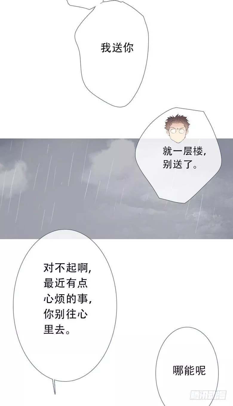 曲折少年漫画在线阅读漫画,第三十五回：不，一样27图