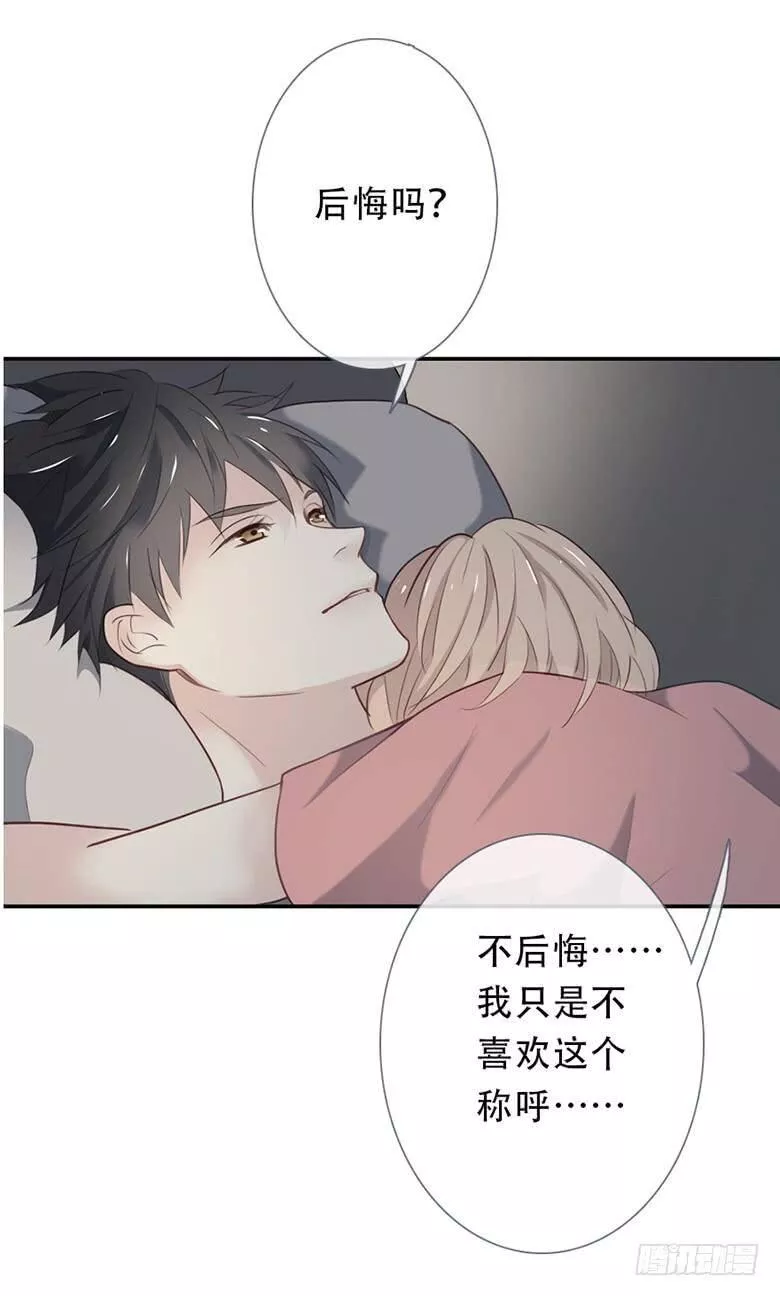 曲折少年漫画在线阅读漫画,第三十五回：不，一样48图