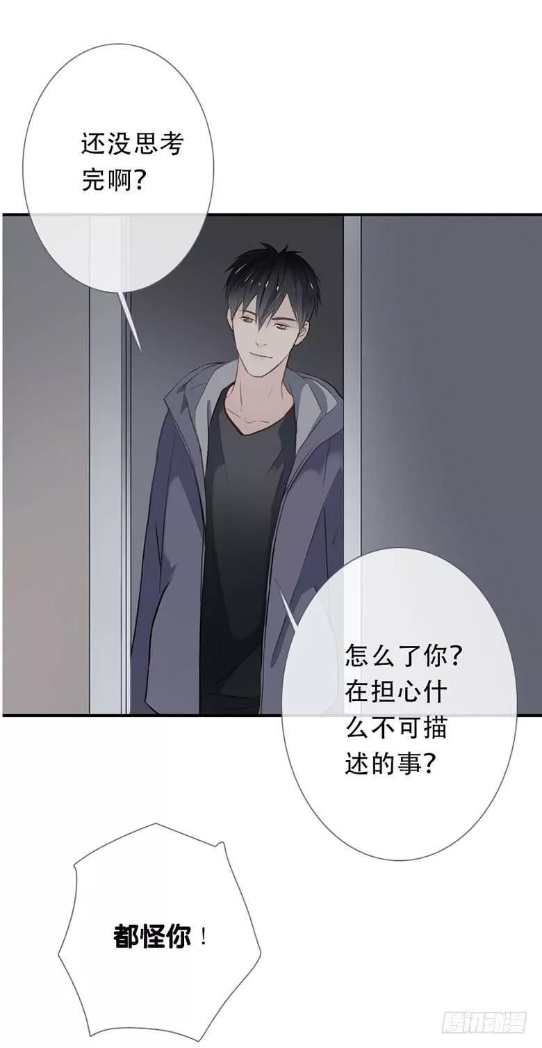 曲折少年漫画在线阅读漫画,第三十五回：不，一样42图