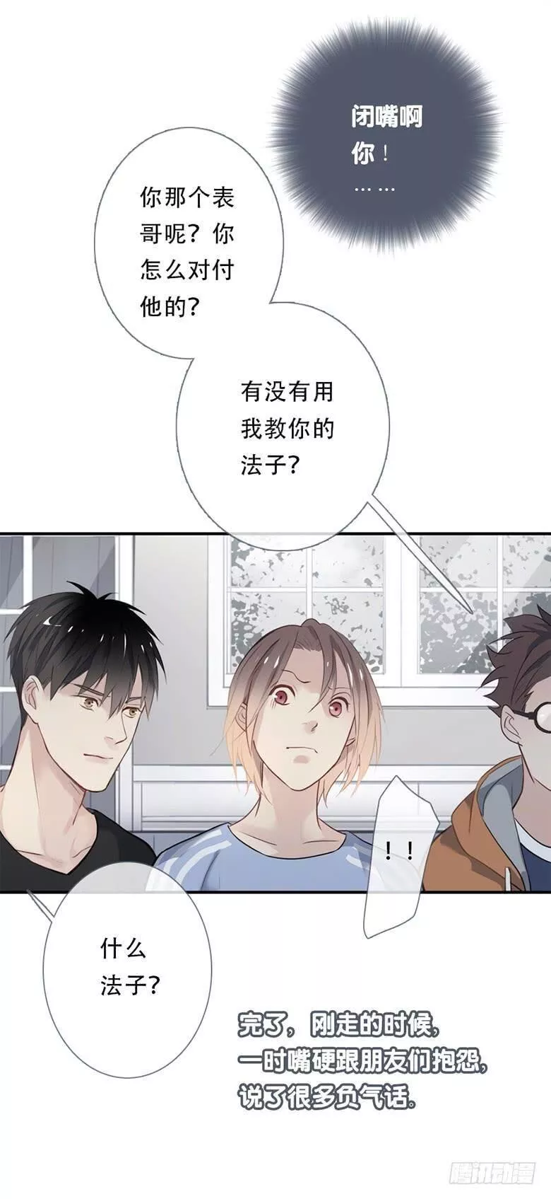 曲折少年漫画在线阅读漫画,第三十五回：不，一样24图