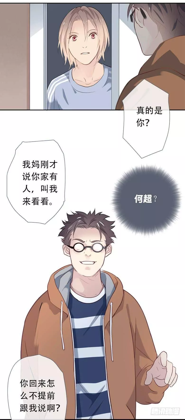 曲折少年漫画在线阅读漫画,第三十五回：不，一样11图