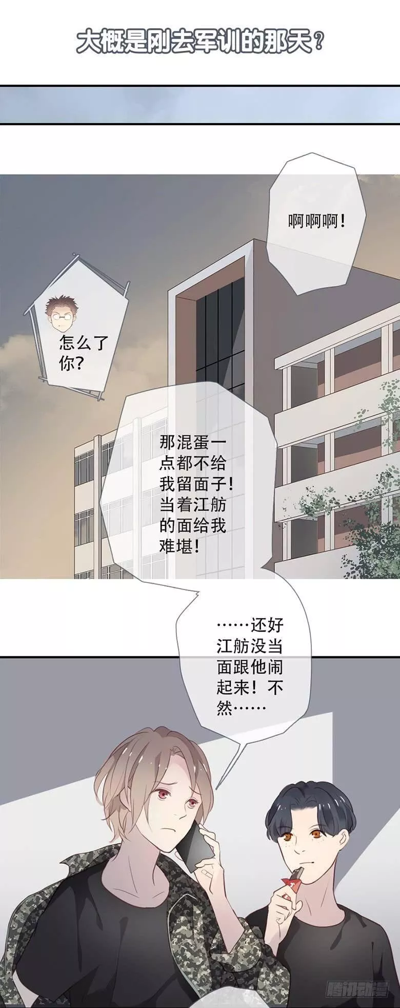 曲折少年漫画,小剧场：一二20图