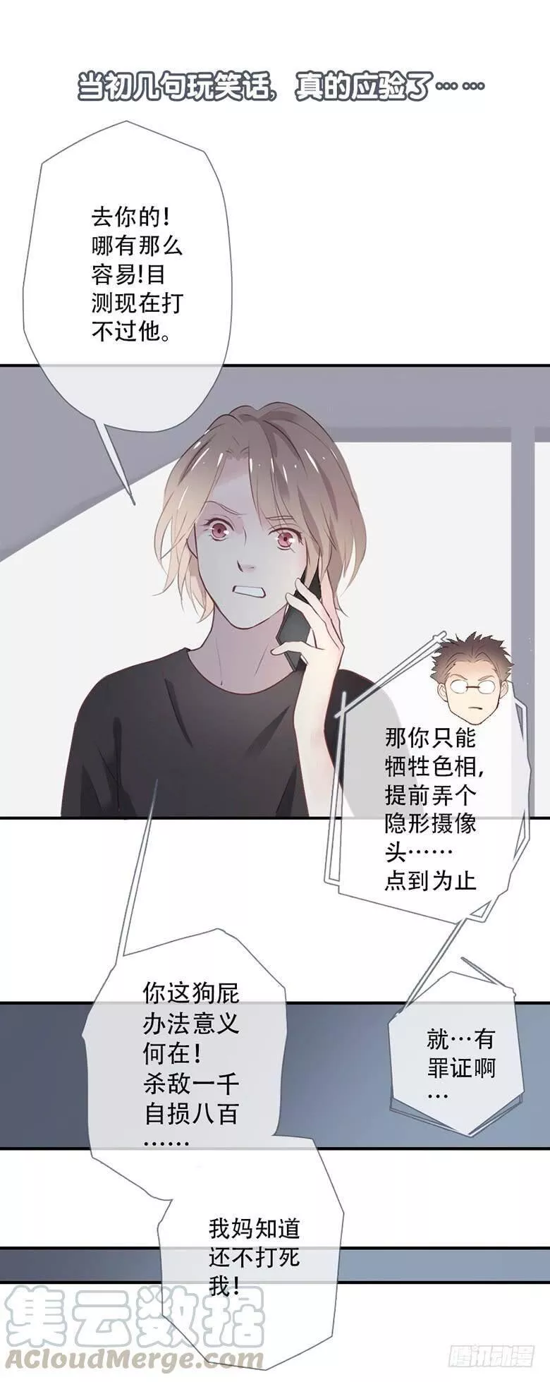 曲折少年漫画,小剧场：一二22图