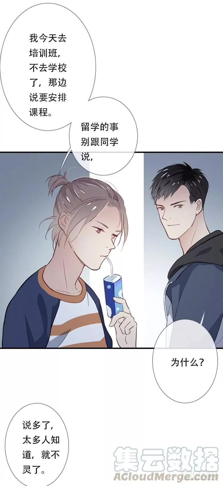 曲折少年漫画在线看漫画,第三十六回：回家15图