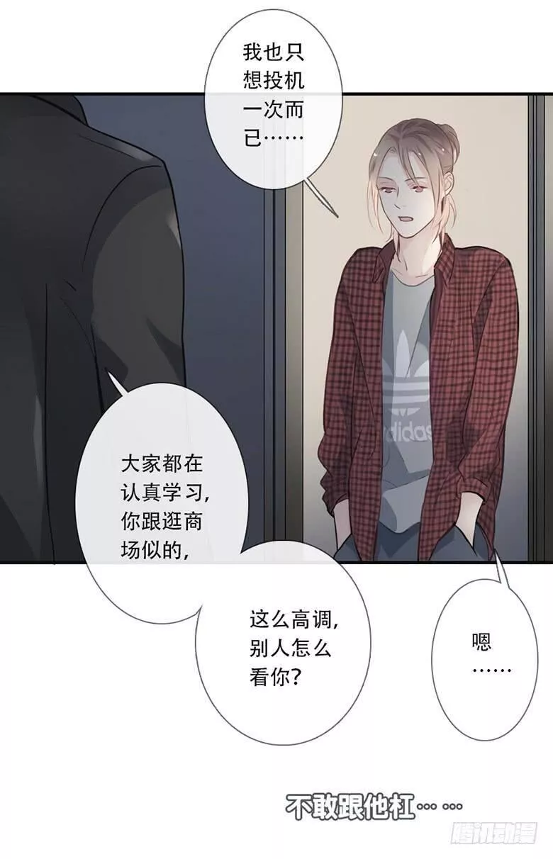 曲折坎坷漫画,第三十七回：备考&times;﹏&times;30图