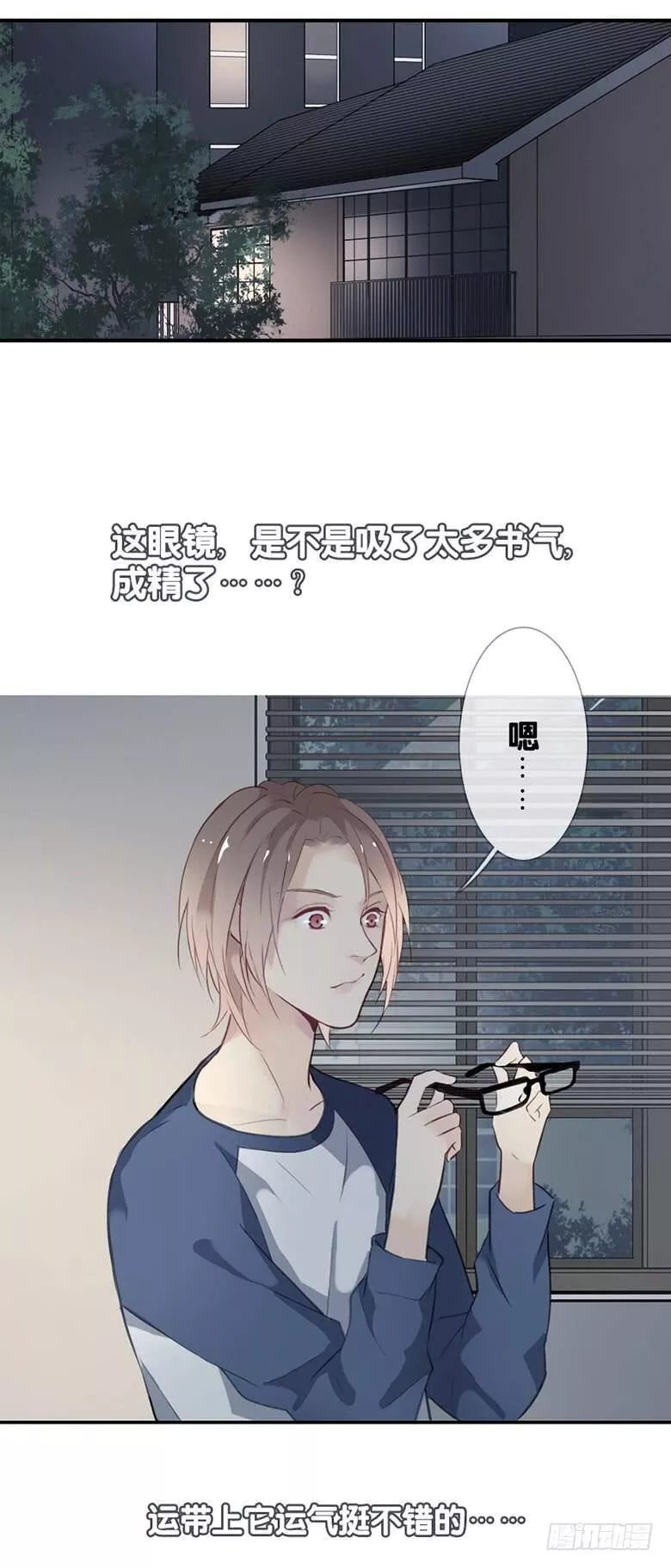 曲折少年漫画在线看漫画,第三十八回：幸运物34图