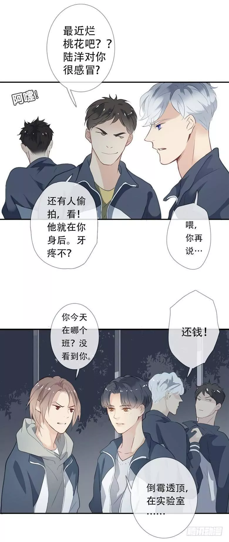 曲折少年漫画在线看漫画,第三十八回：幸运物23图