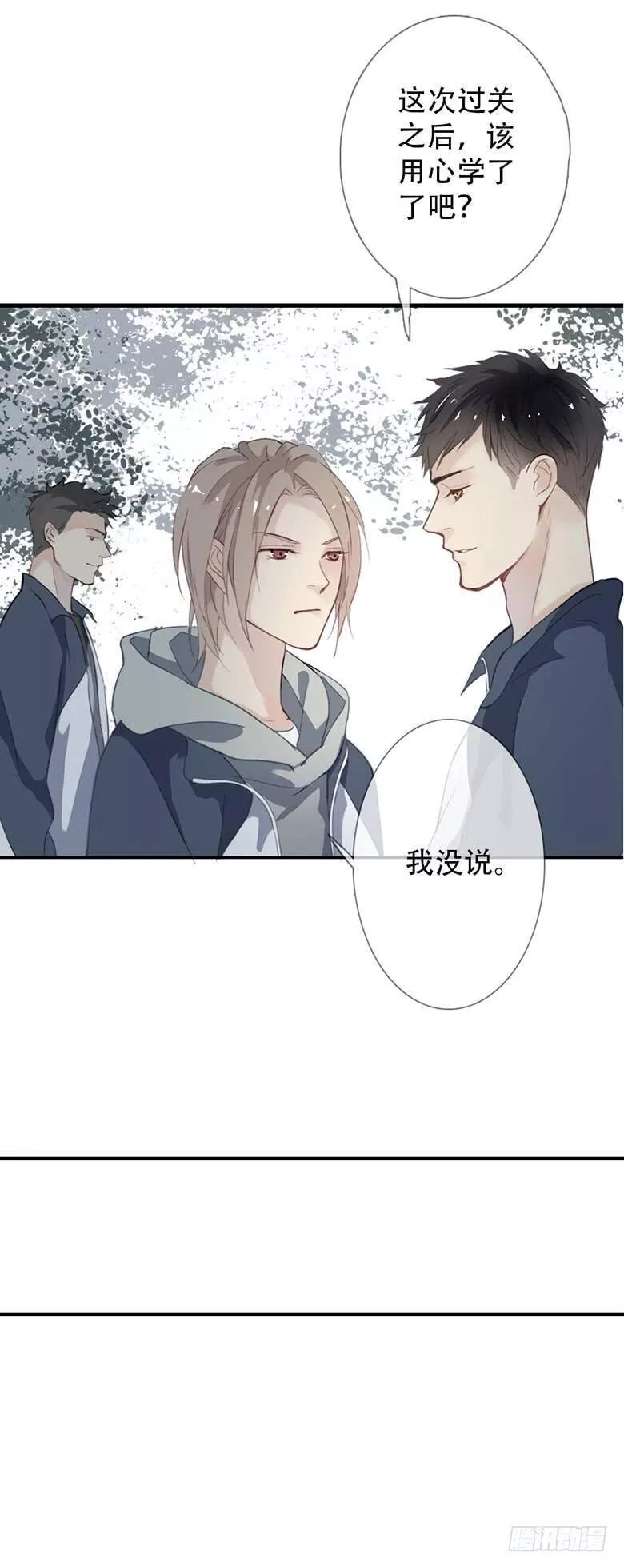 曲折发展的岁月漫画,第三十八回：幸运物27图