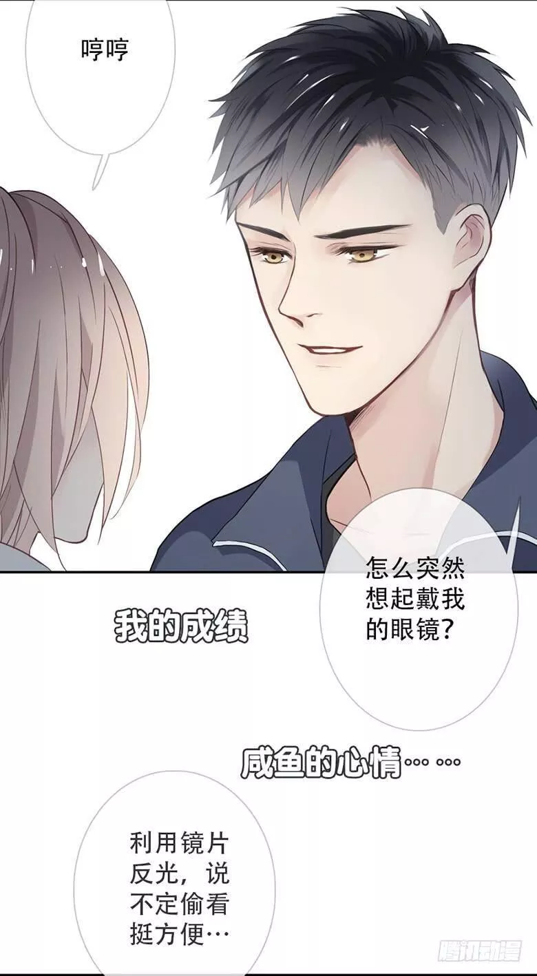 曲折少年在线观看漫画,第三十八回：幸运物3图